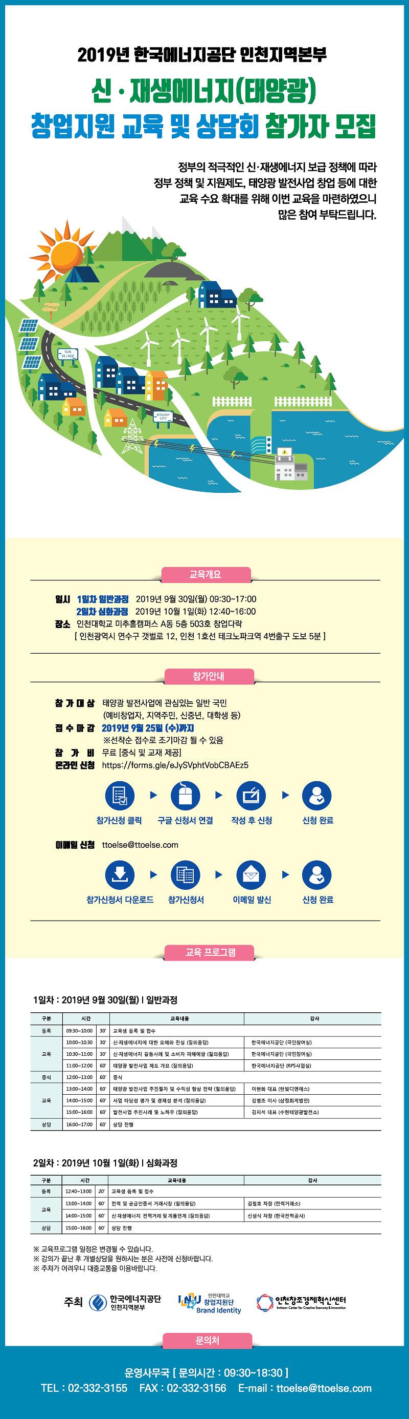 [첨부2]신재생에너지(태양광)_창업지원_교육_및_상담회_참가자_모집_안내.jpg 이미지